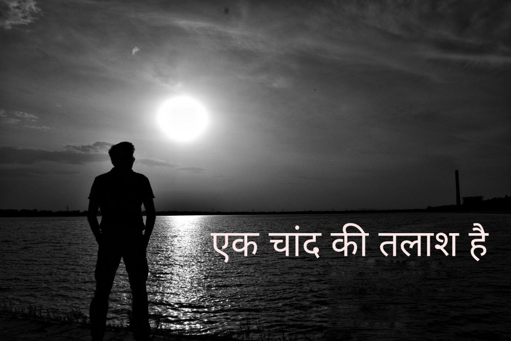 Talaash- तलाश