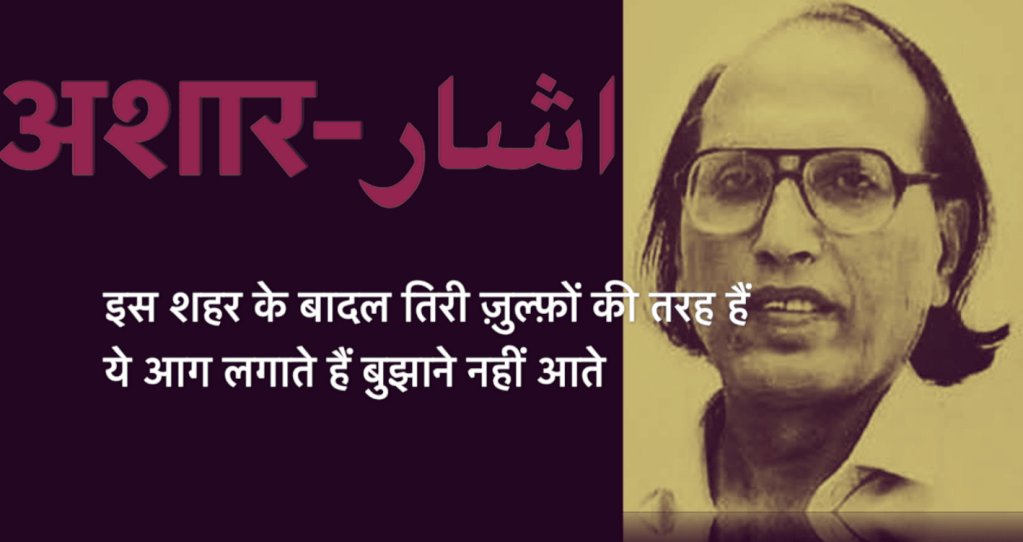 Honthon pe mohabbat ke fasane nahin aate – Bashir&nbsp;Badra