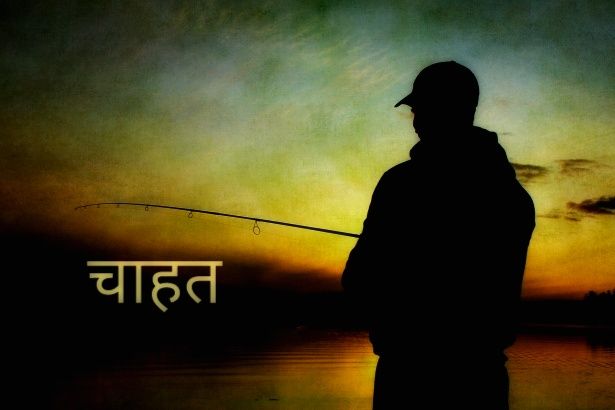 Chaahat- चाहत