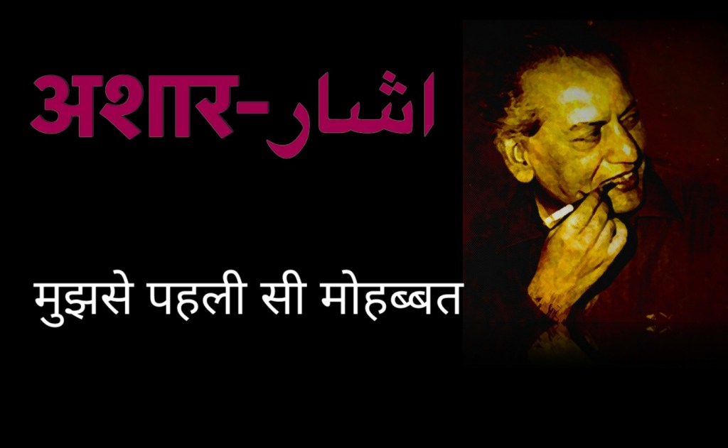 Mujhse Pehli si Mohabbat- Faiz Ahmed&nbsp;Faiz