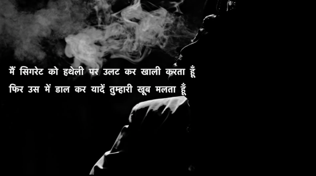Cigarette-सिगरेट