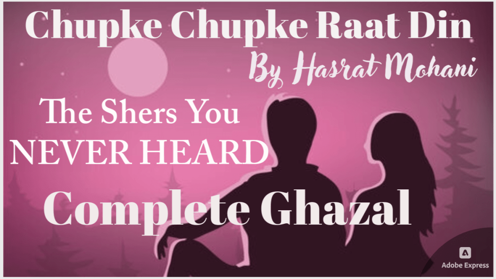 चुपके चुपके रात दिन आँसू बहाना याद है- हसरत&nbsp;मोहानी